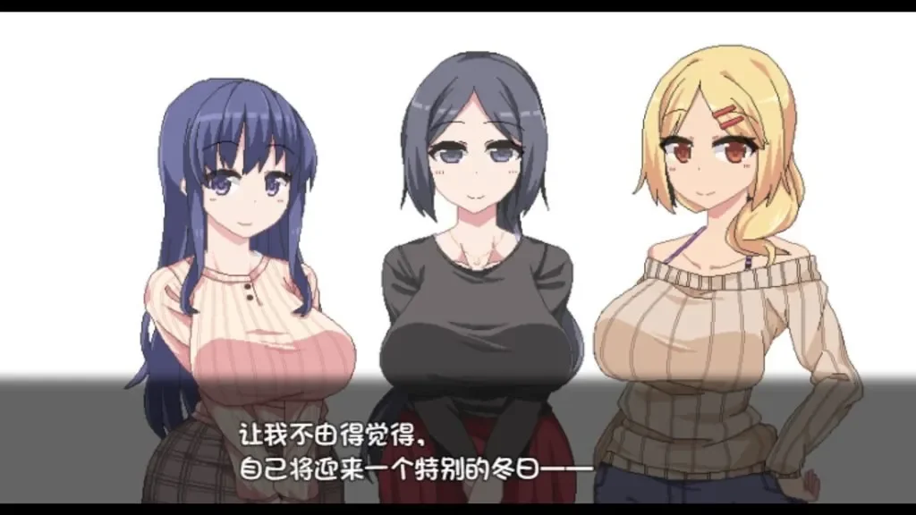 冬日狂想曲游戏截图1